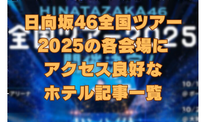 日向坂46