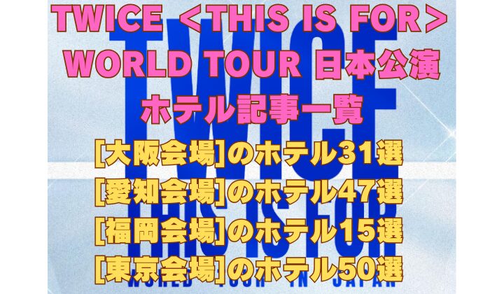 TWICE