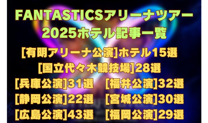 FANTASTICS