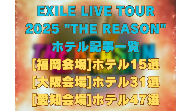 EXILE