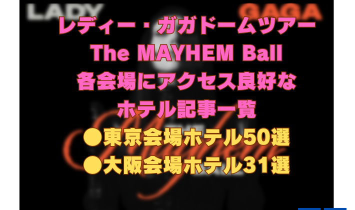 レディー・ガガ