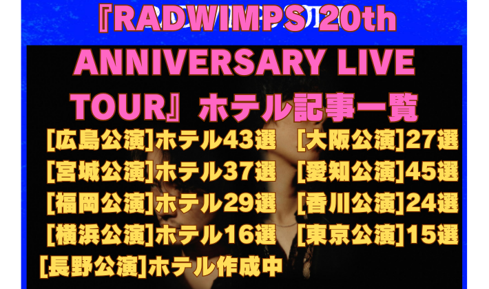RADWIMPS
